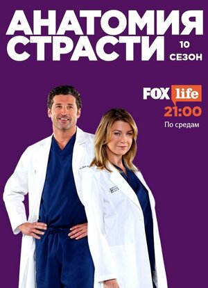 Постер: (Анатомия страсти, 2005 - вся информация о сериале на FilmNavi.ru