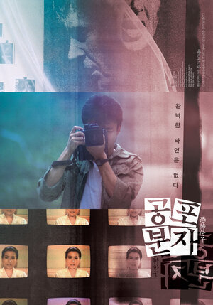 Постер: (Вселяющий страх, 1986 - вся информация о фильме на FilmNavi.ru