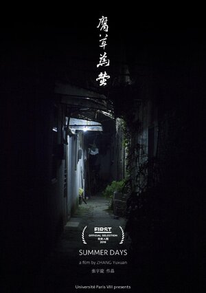 Постер: (Летние дни, 2018 - вся информация о фильме на FilmNavi.ru