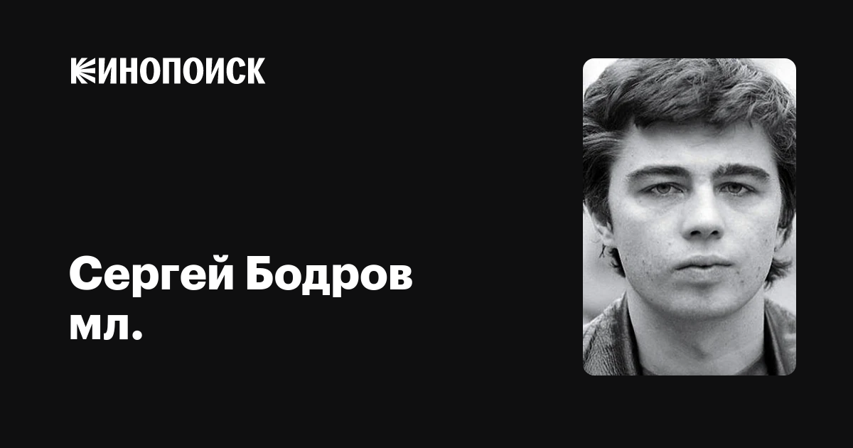 Режиссер Сергей Бодров Фото