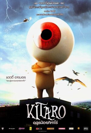 Постер: (Китаро, 2007 - вся информация о фильме на FilmNavi.ru