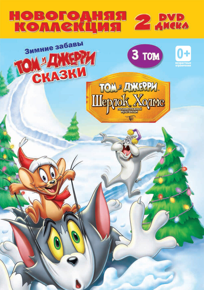 Постеры: Том и Джерри: Сказки / Обложка сериала «Том и Джерри: Сказки ...