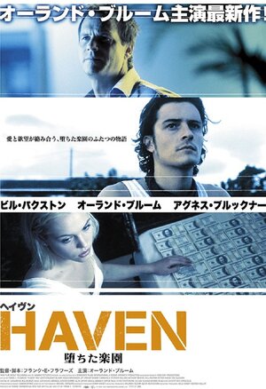 Постер: (Гавань, 2004 - вся информация о фильме на FilmNavi.ru