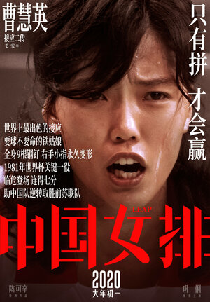 Постер: (Женская волейбольная сборная, 2020 - вся информация о фильме на FilmNavi.ru