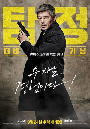 Постер: (Детектив по случайности, 2015 - вся информация о фильме на FilmNavi.ru