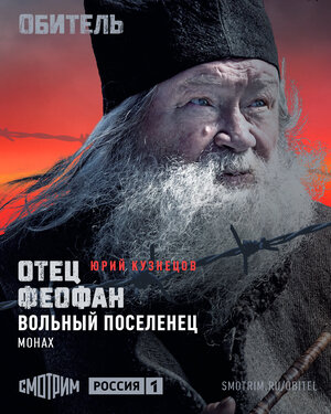 Постер: (Обитель, 2020 - вся информация о сериале на FilmNavi.ru