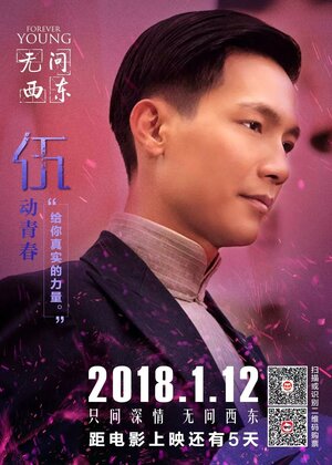 Постер: (Вечно молодой, 2018 - вся информация о фильме на FilmNavi.ru