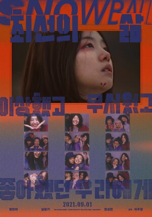 Постер: (Снежок, 2020 - вся информация о фильме на FilmNavi.ru