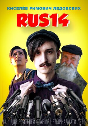 Постер: (RUS14: Только вперед, 2019 - вся информация о фильме на FilmNavi.ru