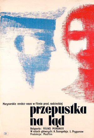 Постер: (Увольнение на берег, 1962 - вся информация о фильме на FilmNavi.ru