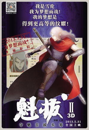 Постер: (Куйба 2, 2013 - вся информация о мультфильме на FilmNavi.ru