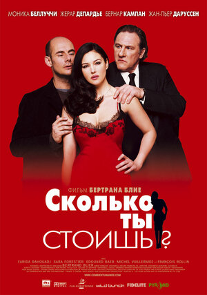 Постер: (Сколько ты стоишь?, 2005 - вся информация о фильме на FilmNavi.ru