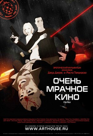 Постер: (Очень мрачное кино, 2007 - вся информация о мультфильме на FilmNavi.ru