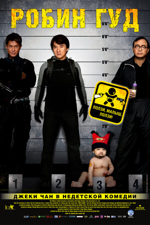 Постер: (Младенец на $30 000 000, 2006 - вся информация о фильме на FilmNavi.ru