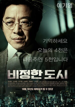 Постер: (Жестокий город, 2012 - вся информация о фильме на FilmNavi.ru