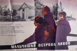 Постер: (Мальчишки острова Ливов, 1969 - вся информация о фильме на FilmNavi.ru