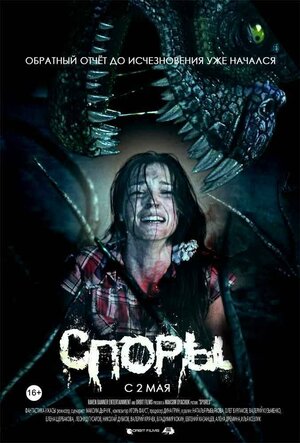 Постер: (Споры, 2011 - вся информация о фильме на FilmNavi.ru