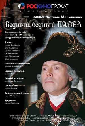Постер: (Бедный, бедный Павел, 2003 - вся информация о фильме на FilmNavi.ru