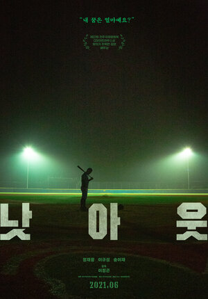 Постер: (Не аут, 2021 - вся информация о фильме на FilmNavi.ru