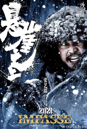 Постер: (Над обрывом, 2021 - вся информация о фильме на FilmNavi.ru