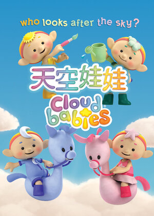 Постер: (Облачата, 2012 - вся информация о мультсериале на FilmNavi.ru