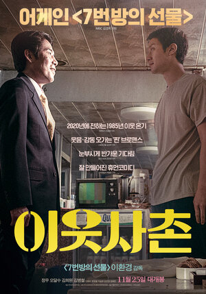 Постер: (Хороший сосед, 2020 - вся информация о фильме на FilmNavi.ru