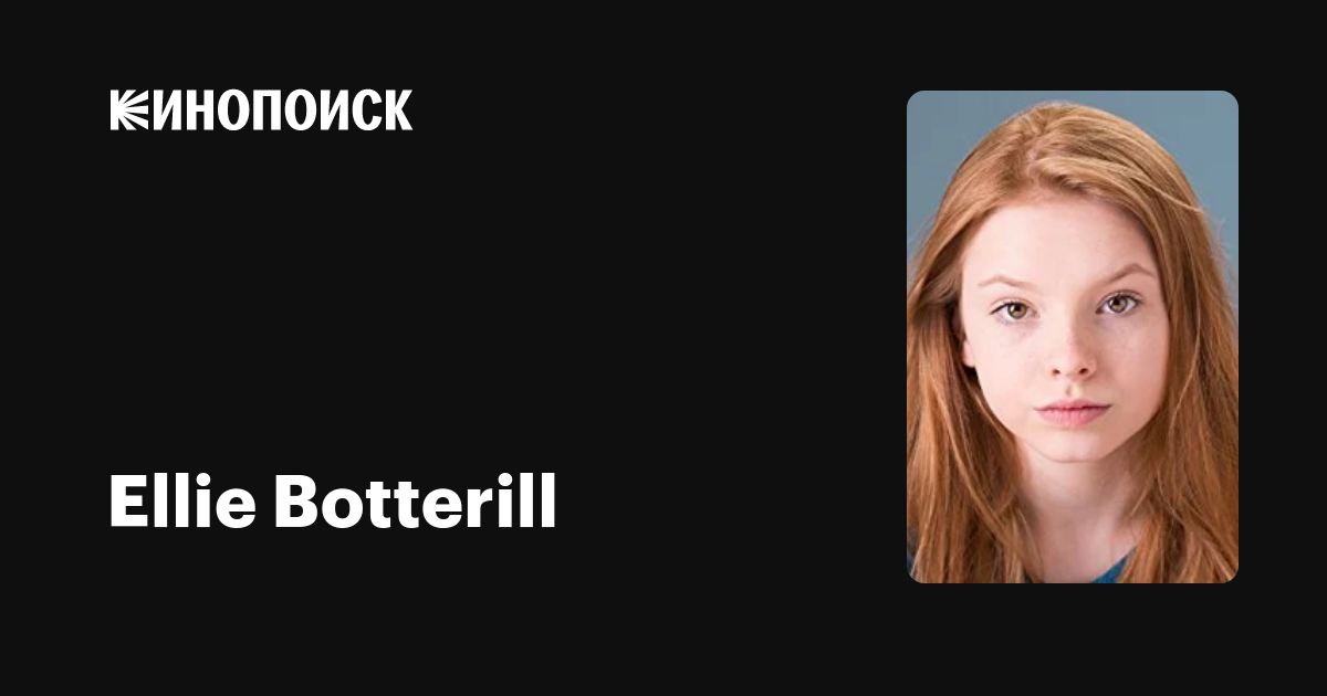 Ellie Botterill фильмы, биография, семья, фильмография — Кинопоиск