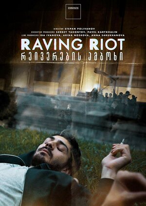 Постер: (Raving Riot: Рейв у парламента, 2019 - вся информация о фильме на FilmNavi.ru