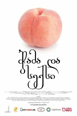 Постер: (Еда и секс на скорую руку, 2011 - вся информация о фильме на FilmNavi.ru