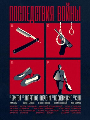 Постер: (Последствия войны, 2019 - вся информация о фильме на FilmNavi.ru