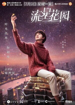 Постер: (Сад падающих звёзд, 2018 - вся информация о сериале на FilmNavi.ru