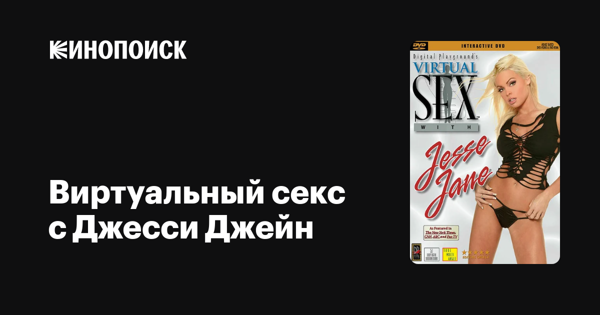 Джесси Джеймспен секс туралы бейне
