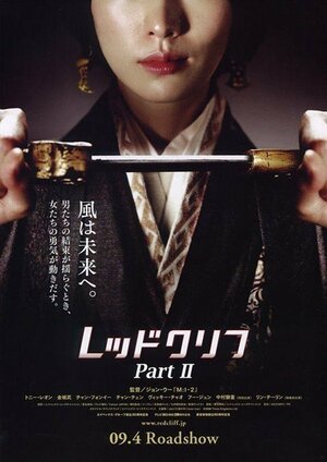 Постер: (Битва у Красной скалы 2, 2008 - вся информация о фильме на FilmNavi.ru