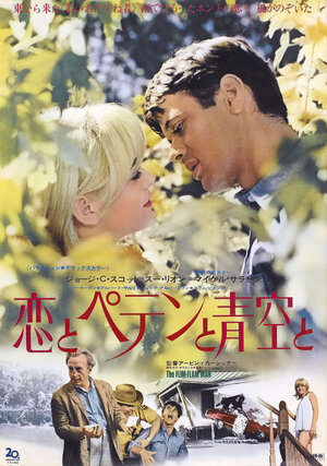 Постер: (Вздорный человек, 1967 - вся информация о фильме на FilmNavi.ru