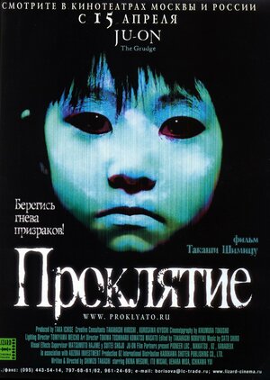 Постер: (Проклятие, 2002 - вся информация о фильме на FilmNavi.ru