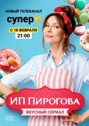Постер: (ИП Пирогова, 2019 - вся информация о сериале на FilmNavi.ru