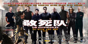 Постер: (Неудержимые, 2010 - вся информация о фильме на FilmNavi.ru