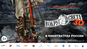 Постер: (Вокруг света, 2014 - вся информация о фильме на FilmNavi.ru