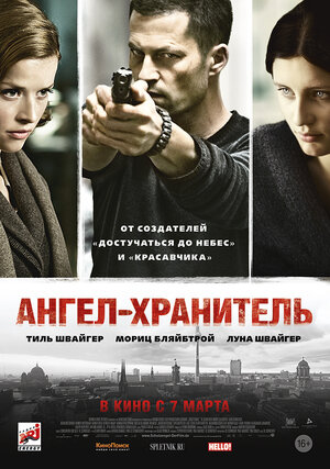 Постер: (Ангел-хранитель, 2012 - вся информация о фильме на FilmNavi.ru