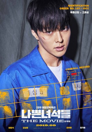 Постер: (Плохие парни: Власть хаоса, 2019 - вся информация о фильме на FilmNavi.ru