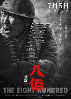 Постер: (Восемь сотен, 2020 - вся информация о фильме на FilmNavi.ru