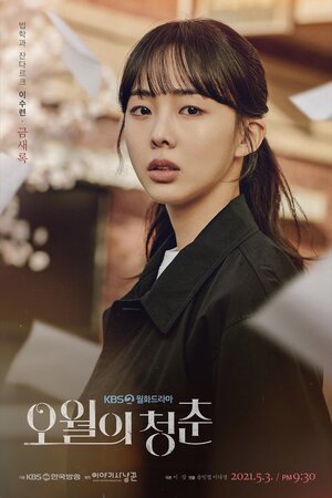 Постер: (Майская молодость, 2021 - вся информация о сериале на FilmNavi.ru