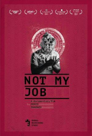 Постер: (Чужая работа, 2015 - вся информация о фильме на FilmNavi.ru