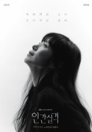 Постер: (Потеря человечности, 2021 - вся информация о сериале на FilmNavi.ru