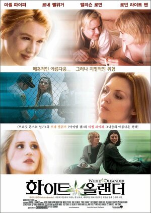 Постер: (Белый Олеандр, 2002 - вся информация о фильме на FilmNavi.ru