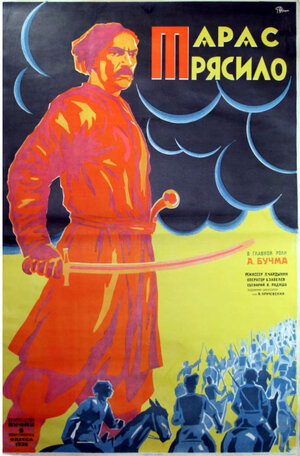 Постер: (Тарас Трясило, 1926 - вся информация о фильме на FilmNavi.ru