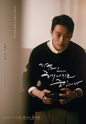 Постер: (А теперь мы расстаёмся, 2021 - вся информация о сериале на FilmNavi.ru