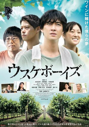 Постер: (Парни Усукэ, 2018 - вся информация о фильме на FilmNavi.ru