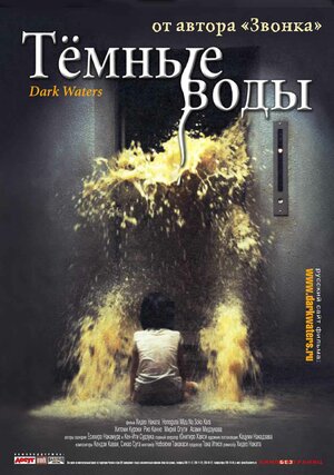 Постер: (Тёмные воды, 2001 - вся информация о фильме на FilmNavi.ru