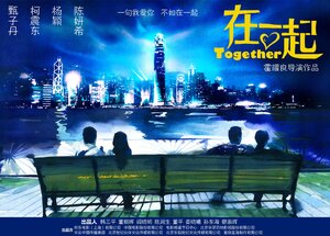 Постер: (Вместе, 2013 - вся информация о фильме на FilmNavi.ru